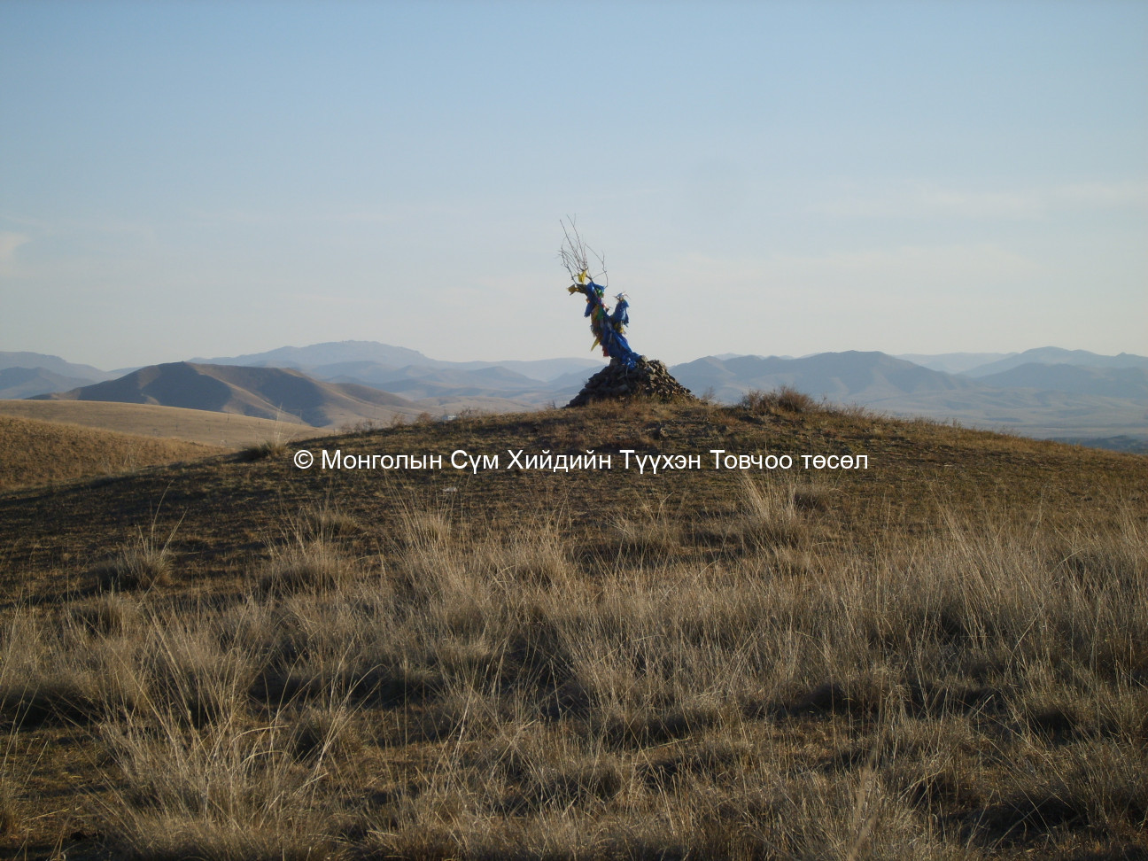 Өмнө талд нь буй хүүхдийн овоо